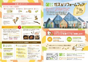 ガス展チラシ　2017秋　支店