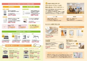 ガス展チラシ　2017秋　支店2